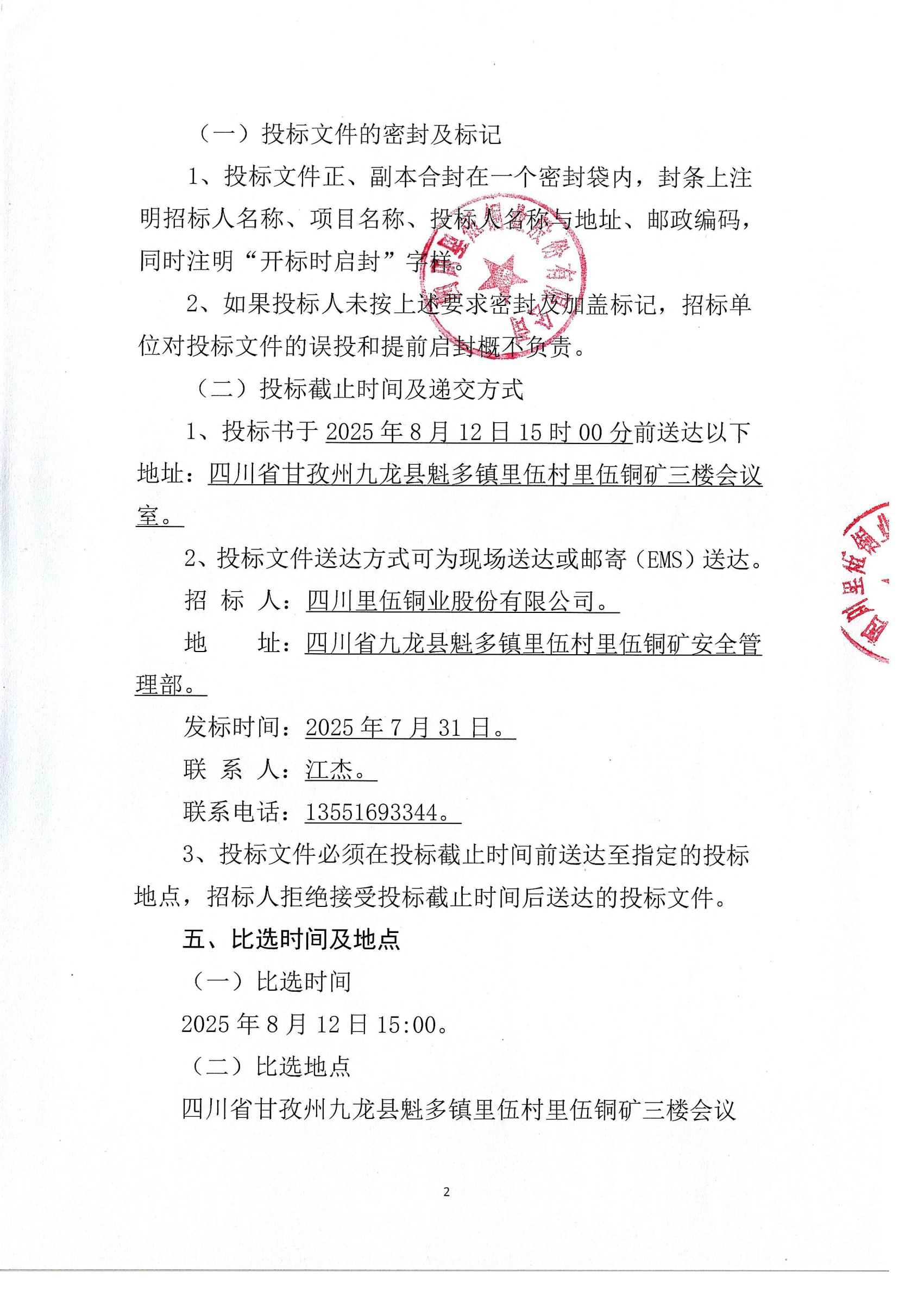 问鼎官网里伍铜矿空区处理及高回收率采矿工程建设项目竣工环境保护验收服务项目招标公告_02.png
