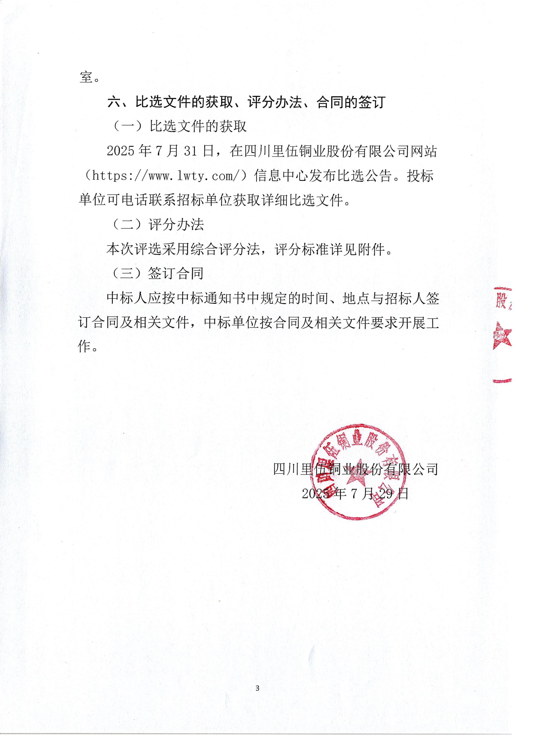 问鼎官网里伍铜矿空区处理及高回收率采矿工程建设项目竣工环境保护验收服务项目招标公告_03.png