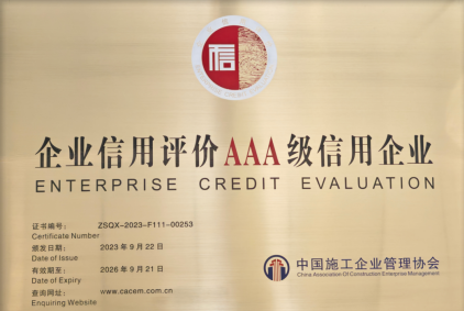 江南(中国)官方顺利通过AAA信用企业复评
