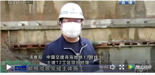 青岛电视台：北京江南(中国)官方青岛地铁13号线复工复产