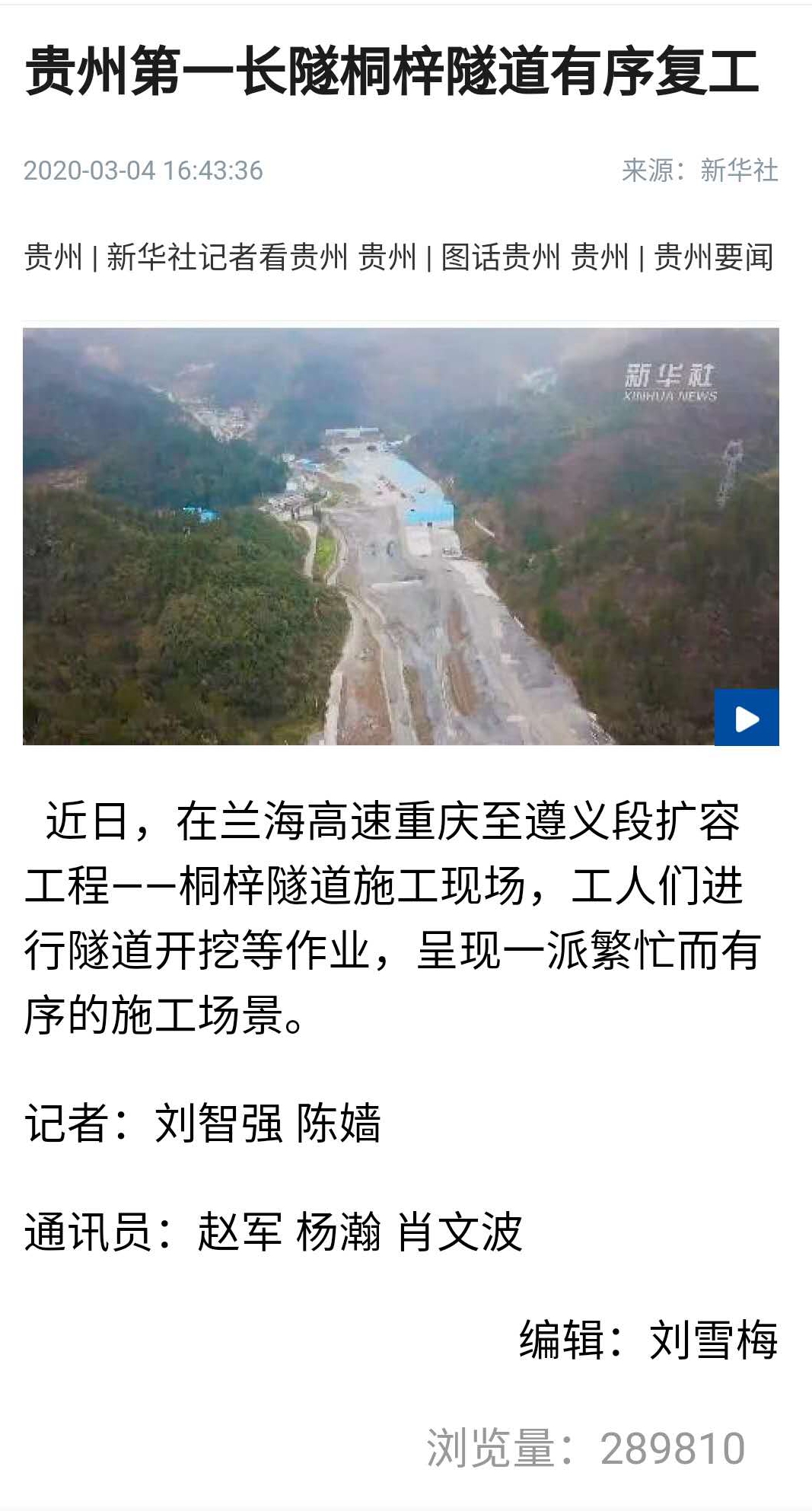 新华社、人民网：四江南(中国)官方贵州第一长隧桐梓隧道有序复工
