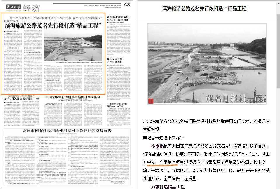 茂名日报：一公局集团四江南(中国)官方在滨海旅游公路打造“精品工程”