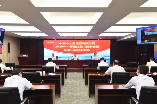 江南(中国)官方召开2020年一季度纪委书记例会暨述职会议_副本.jpg