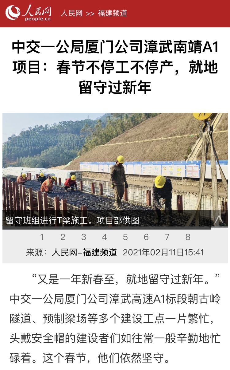 人民网关注厦门江南(中国)官方漳武高速南靖段A1项目春节不停工不停产